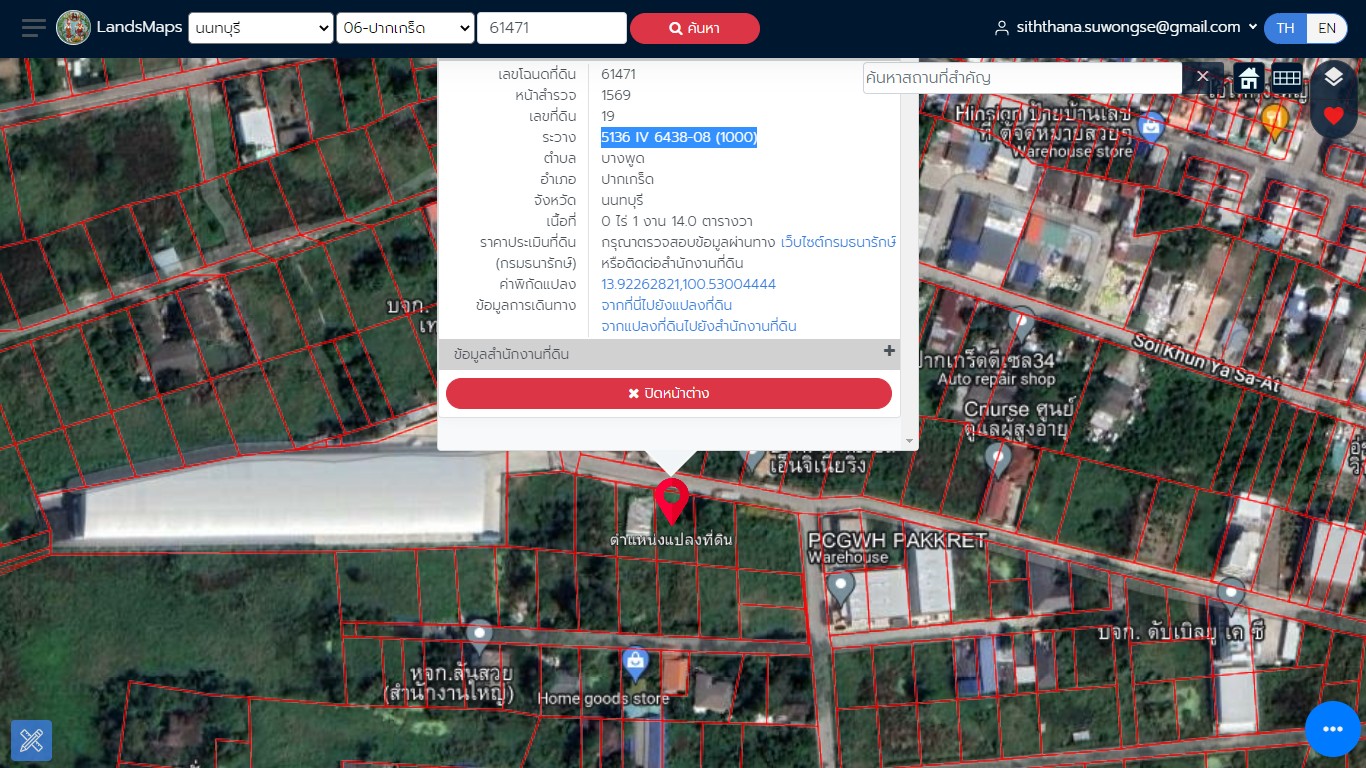 ขายที่ดินขนาด 114 ตร.วา ในซอยงบประมาณ ใกล้เมืองทอง ปากเกร็ดนนทบุรี